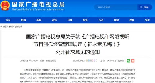 網絡劇片納入廣播電視節目管理范疇，總局發布新規強化網絡視聽節目監管